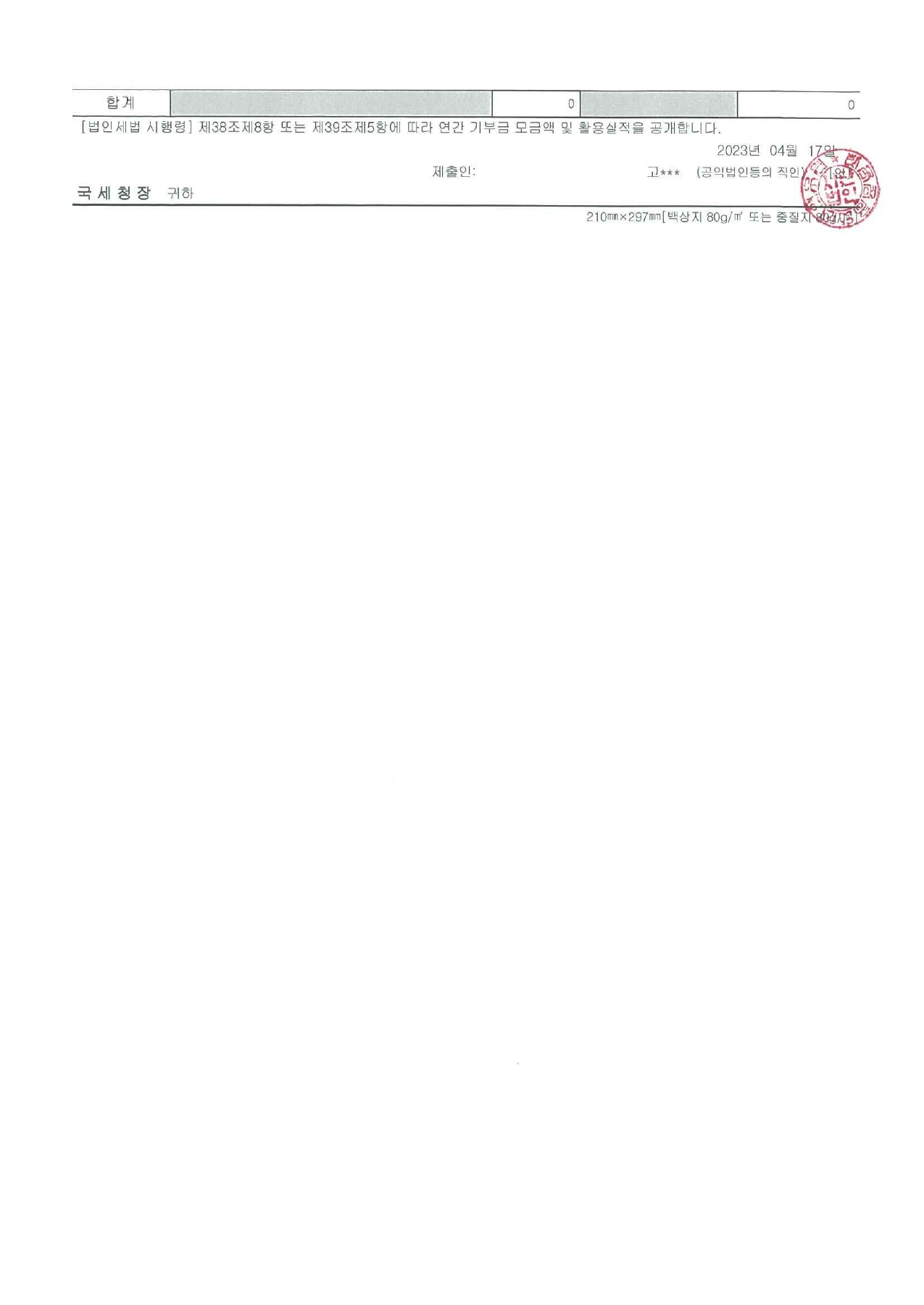2022년도 기부금 모금액 및 활용실적 명세서_page-0002.jpg