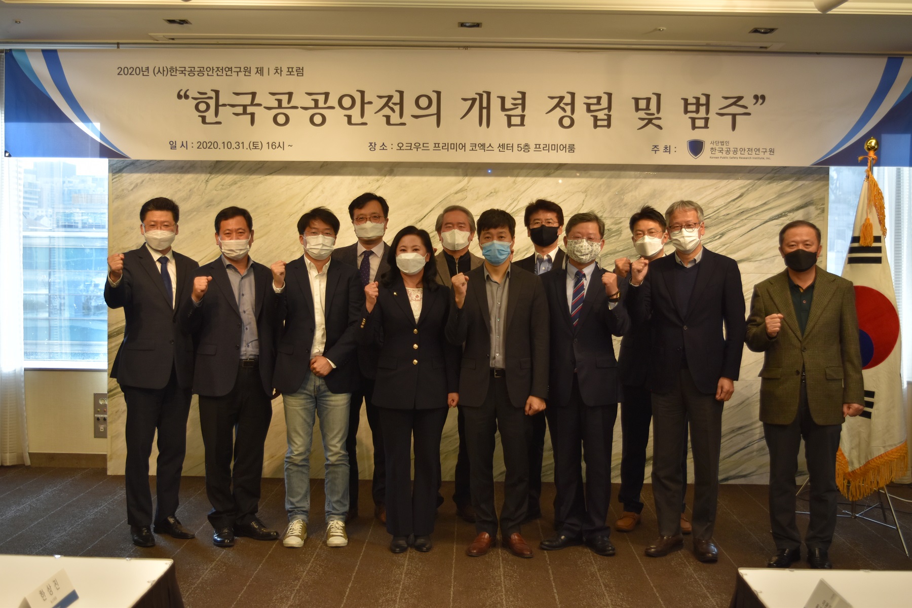 (사)한국공공안전연구원 제1차 포럼2.jpg